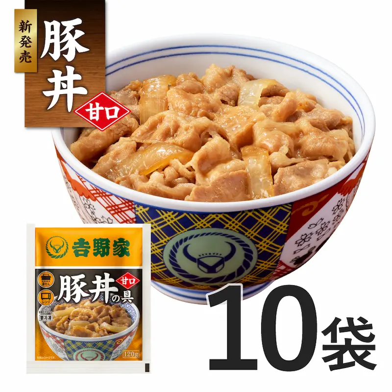 甘口豚丼の具 10袋【冷凍】