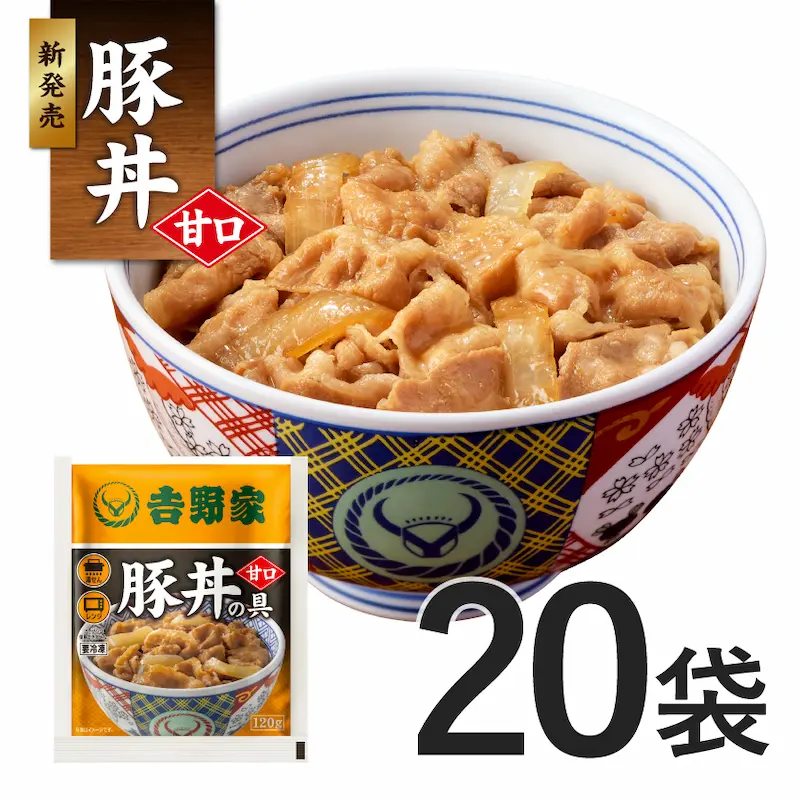 甘口豚丼の具 20袋【冷凍】