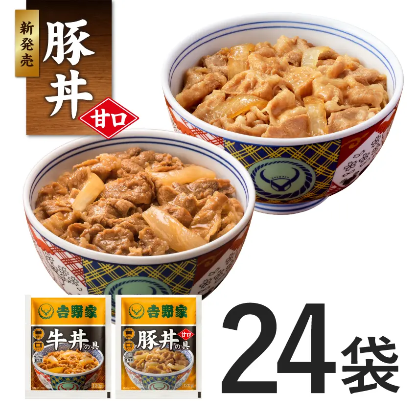 牛豚(甘口)食べ比べセット24袋【冷凍】