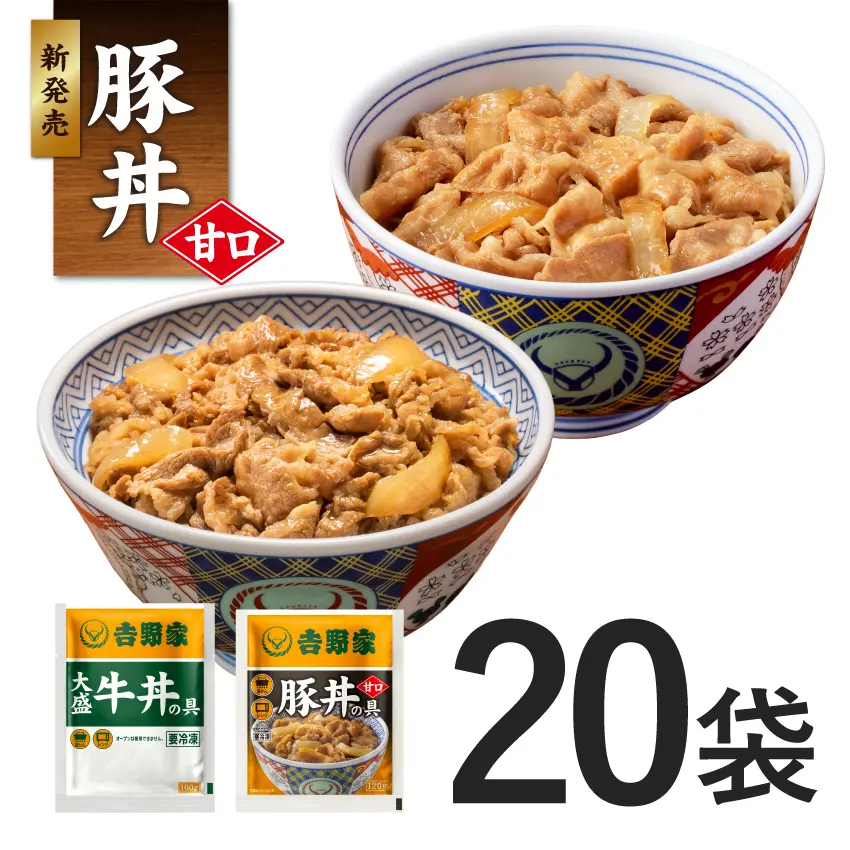 大盛牛丼と豚丼(甘口)食べ比べ20袋セット【冷凍】