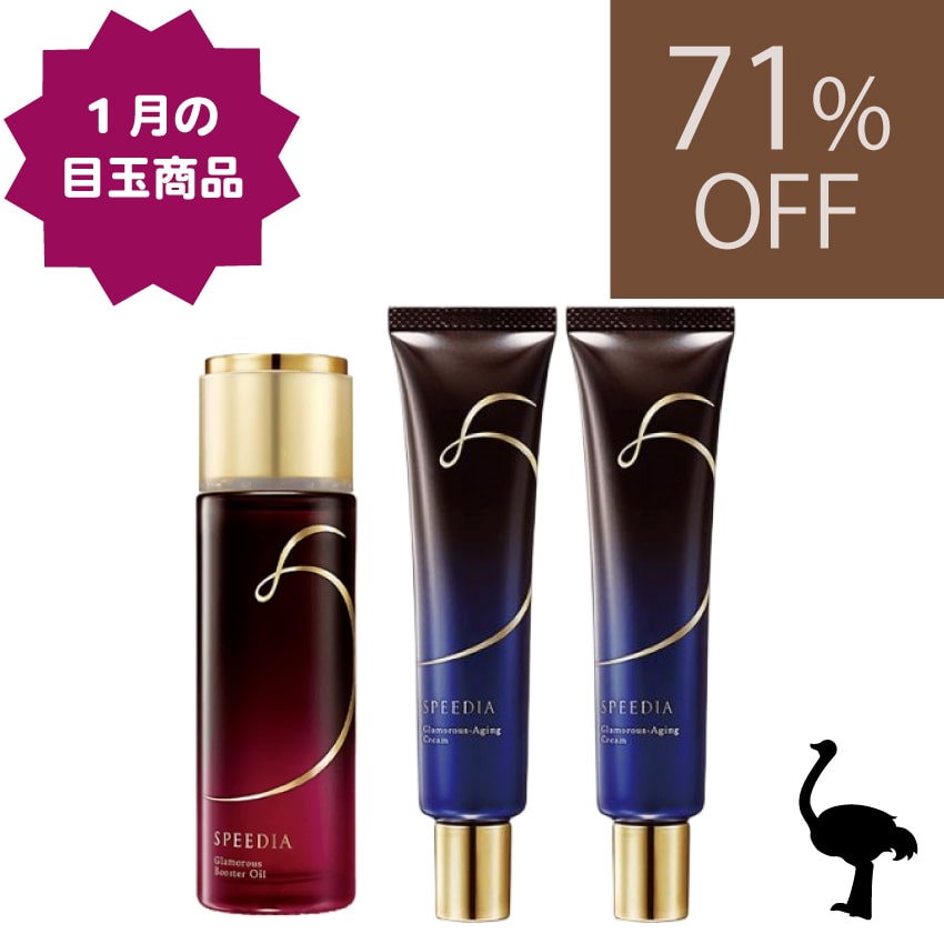 【SPEEDIAの日】SPEEDIA GBオイル 50ml＋GAクリーム 2本セット