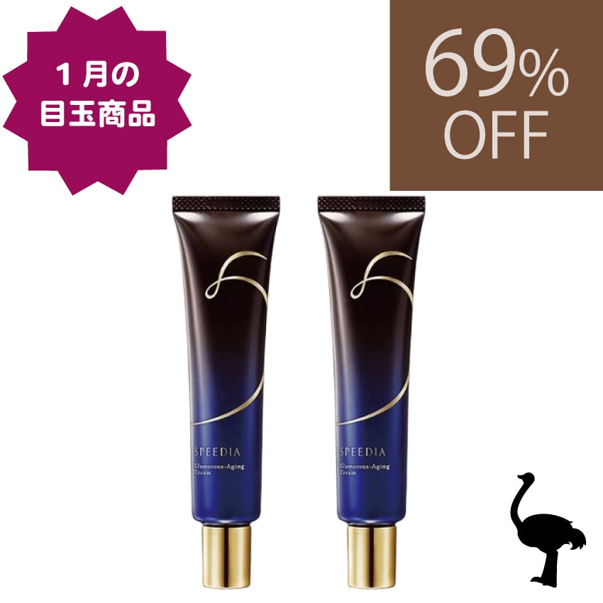 【SPEEDIAの日】SPEEDIAグラマラスエイジングクリーム 2本セット