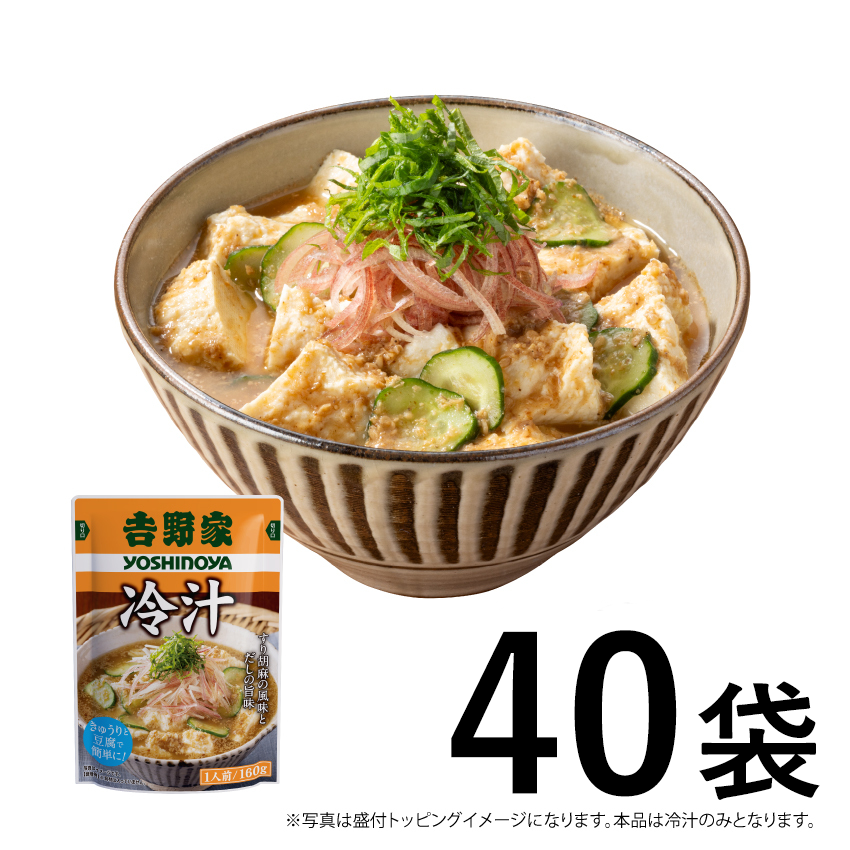 常温保存 冷汁 40袋