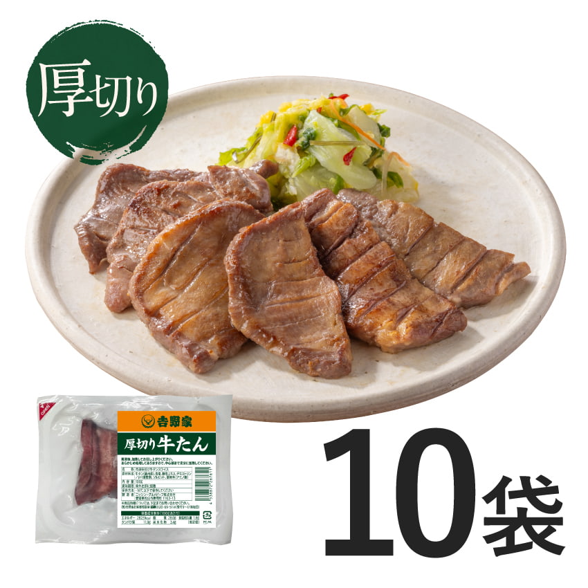 厚切り牛たん 1kg（100g×10袋)【冷凍】
