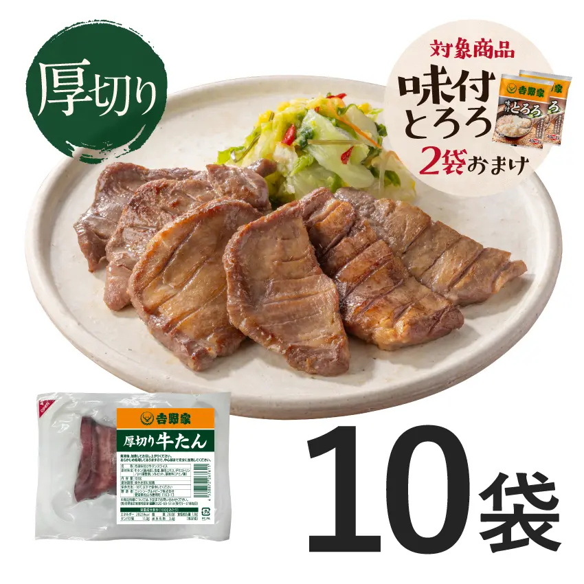 厚切り牛たん 1kg（100g×10袋)【冷凍】