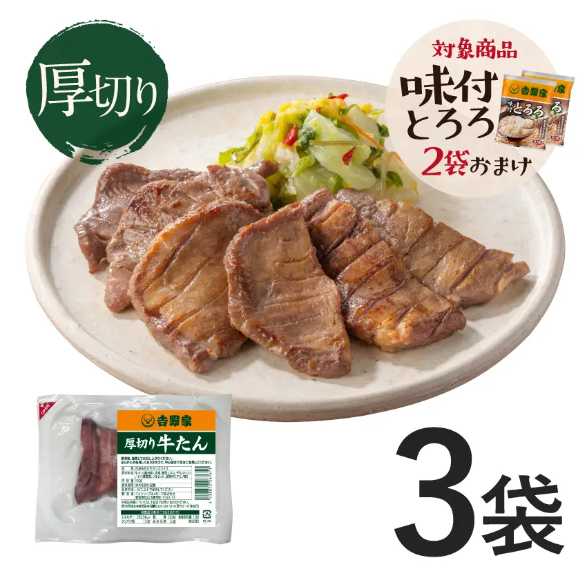 厚切り牛たん 300g（100g×3袋)【冷凍】