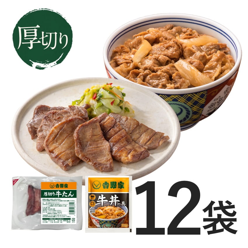厚切り牛たん6袋＋牛丼の具6袋【冷凍】