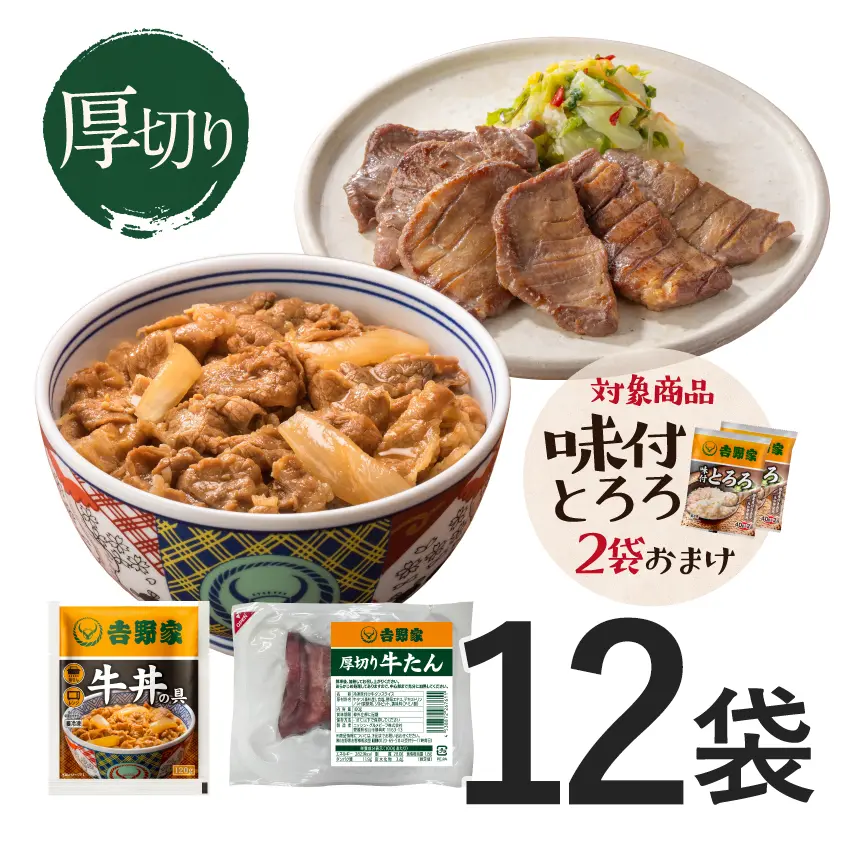 厚切り牛たん6袋＋牛丼の具6袋【冷凍】