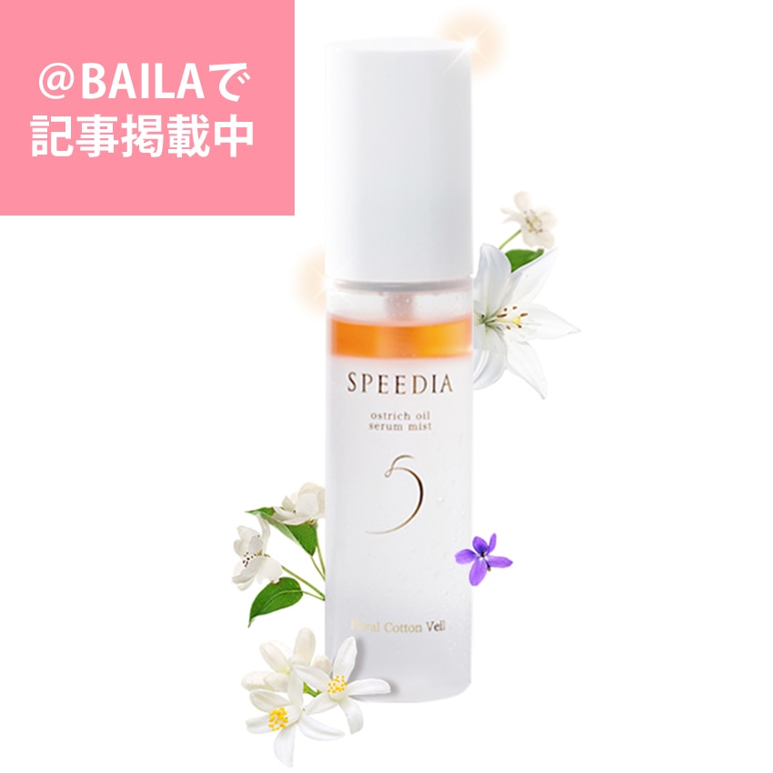 【送料込み】SPEEDIA オーストリッチオイルセラムミスト