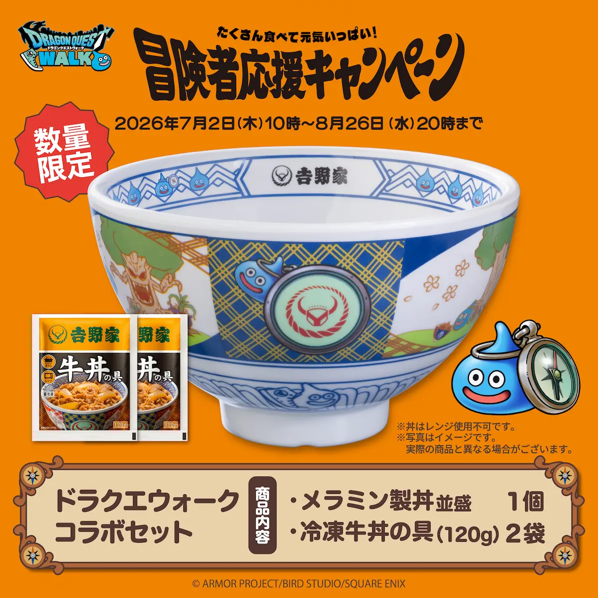 ドラクエウォークコラボセット(メラミン製丼並盛1個＋冷凍牛丼2袋)