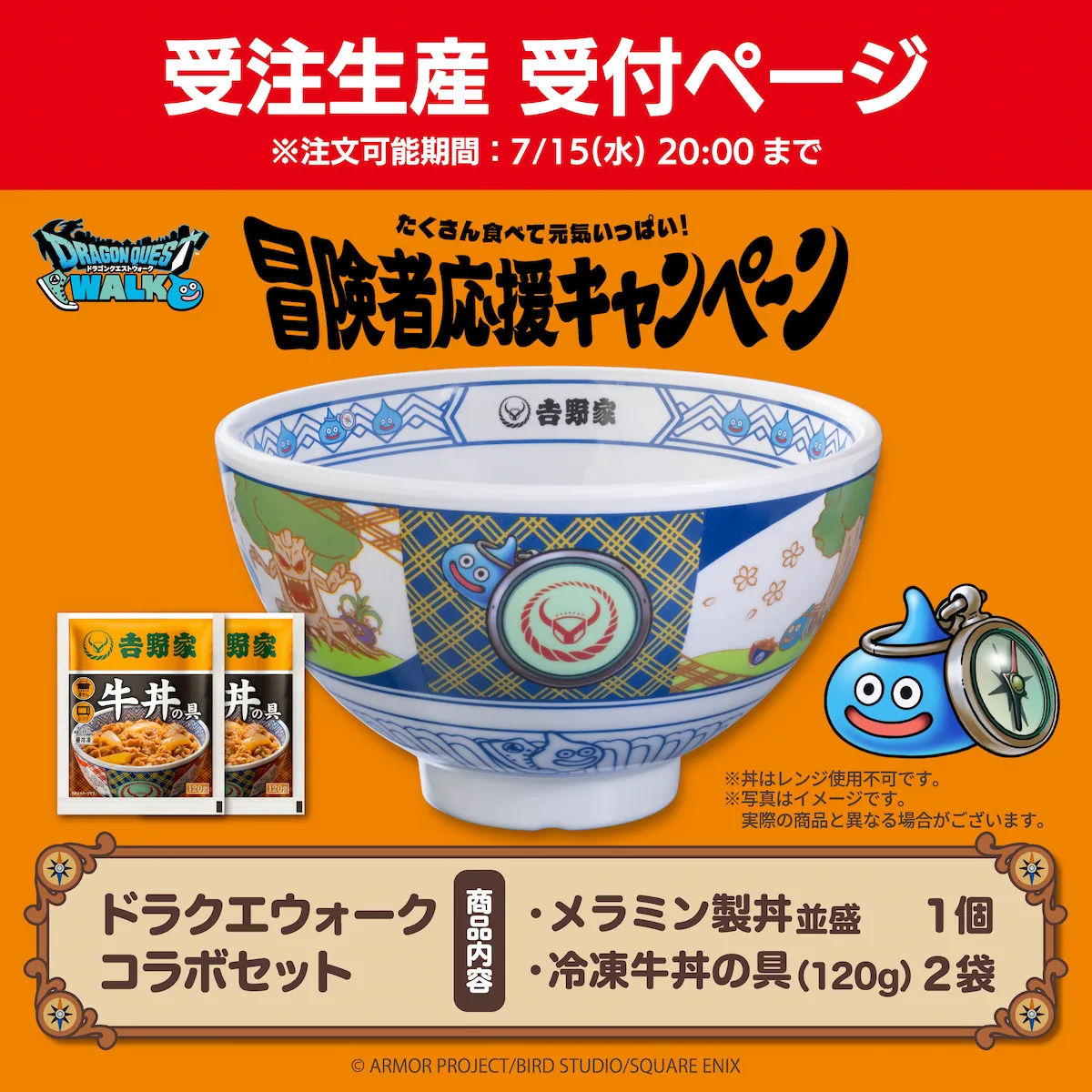 ドラクエウォークコラボセット(メラミン製丼並盛1個＋冷凍牛丼2袋
