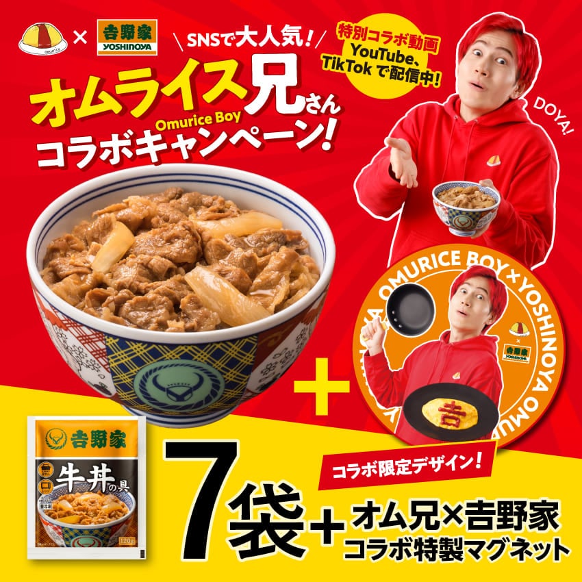 牛丼の具7袋