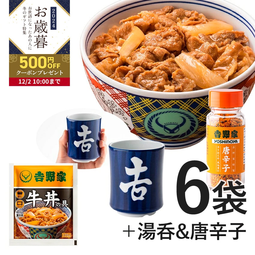 吉野家 安い 食器