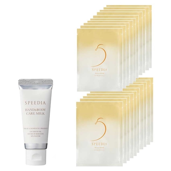 【送料込み】SPEEDIAマスクでお手軽に！たっぷり集中ケアセット