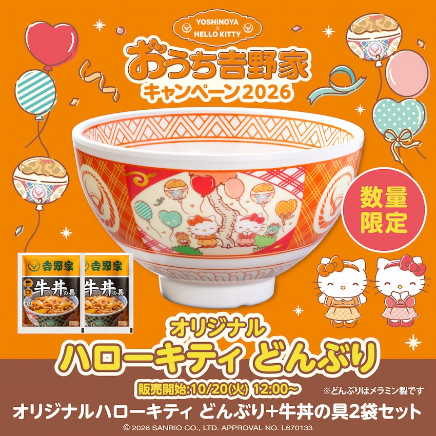 【10月20日12時発売】ハローキティどんぶり+牛丼の具2袋セット【冷凍】