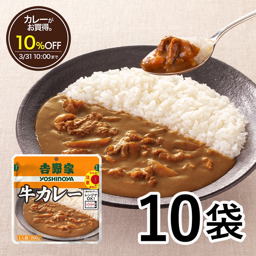 常温保存タイプ 牛カレー10袋