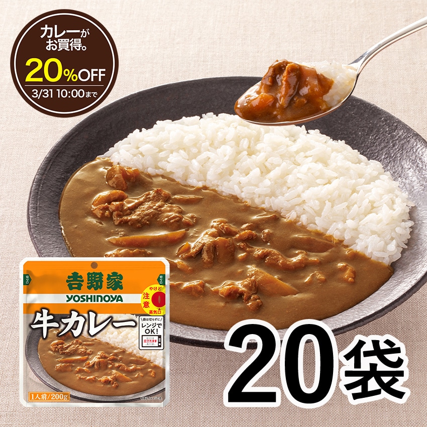 常温保存タイプ 牛カレー20袋