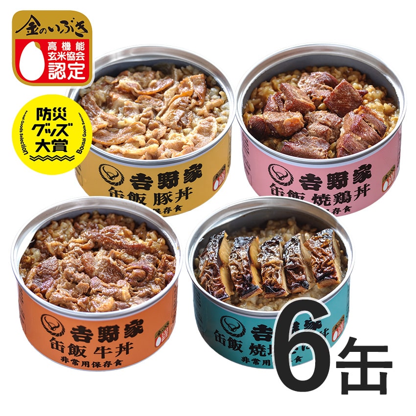 吉野家 缶飯4種6缶セット【非常用保存食】