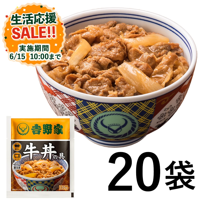 牛丼の具 20袋【冷凍】