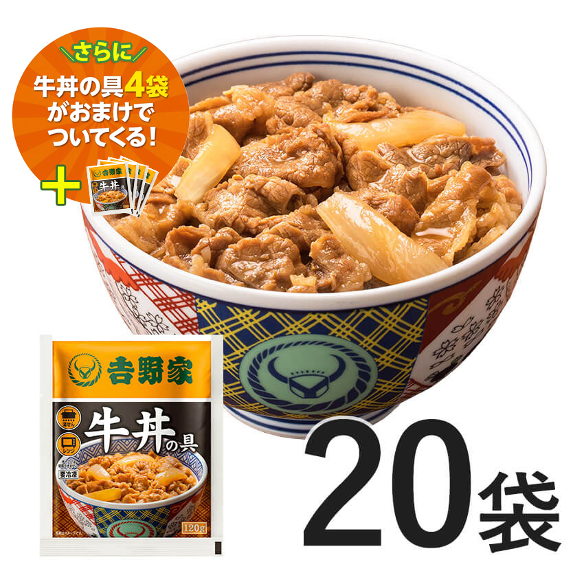 牛丼の具 20袋【冷凍】