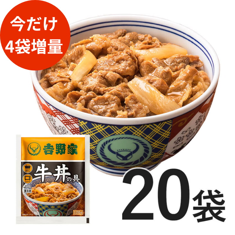 牛丼の具 20袋【冷凍】O