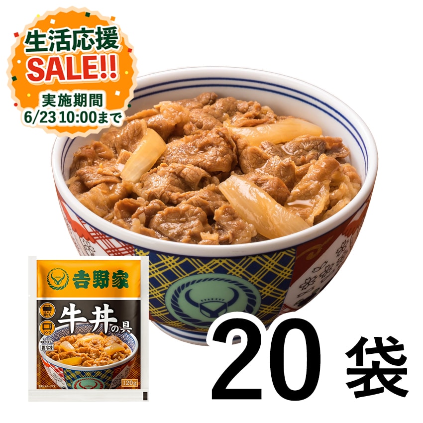 牛丼の具 20袋【冷凍】