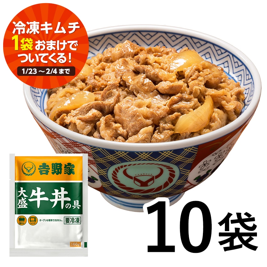 大盛牛丼の具 10袋【冷凍】K