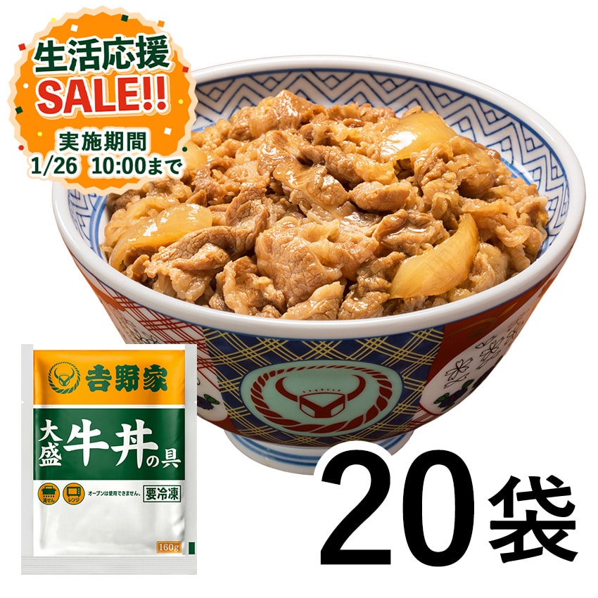 大盛牛丼の具 20袋【冷凍】