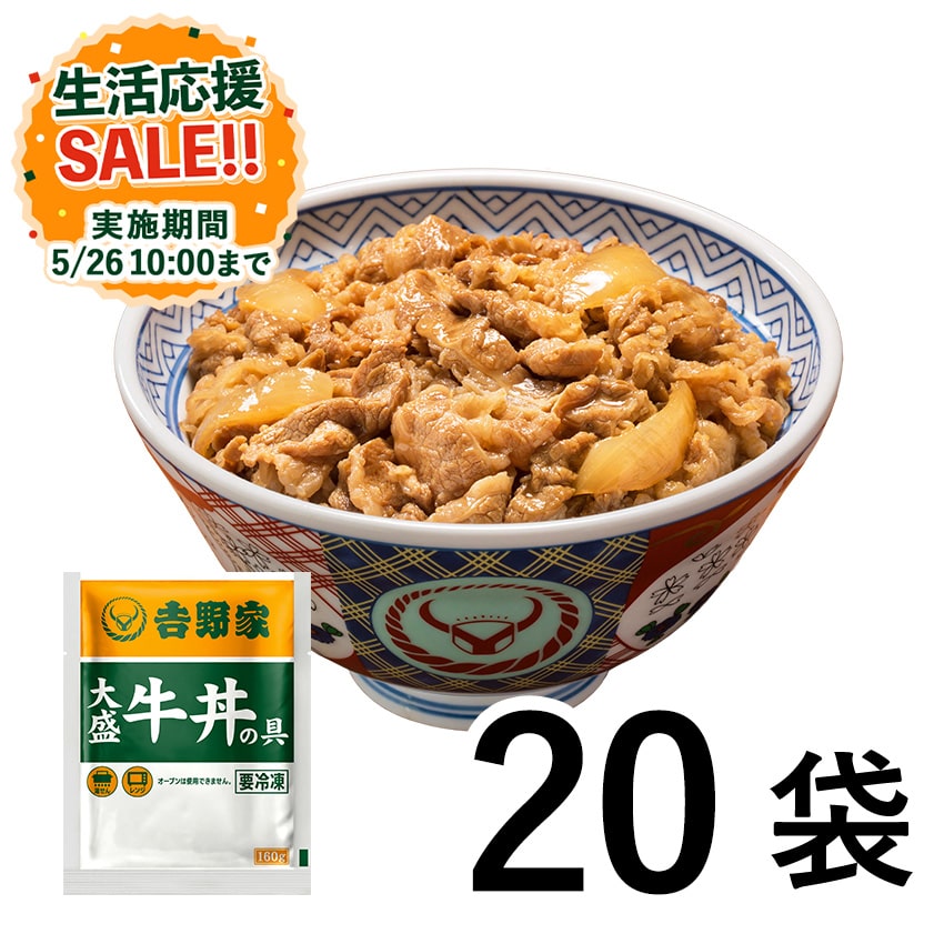 大盛牛丼の具 20袋【冷凍】
