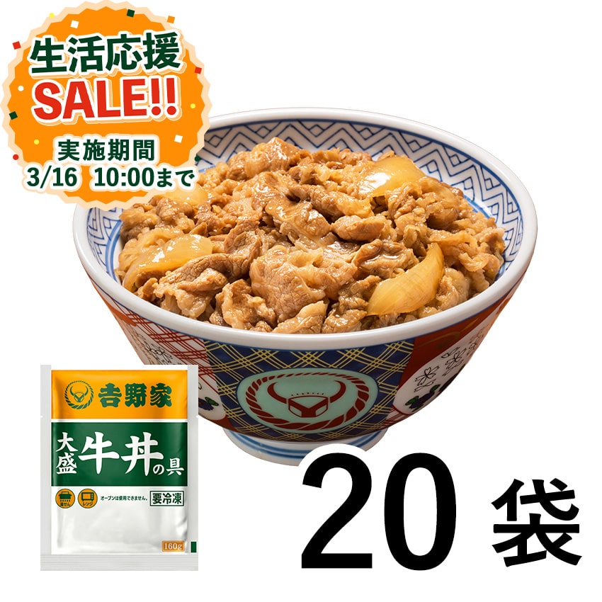 大盛牛丼の具 20袋【冷凍】