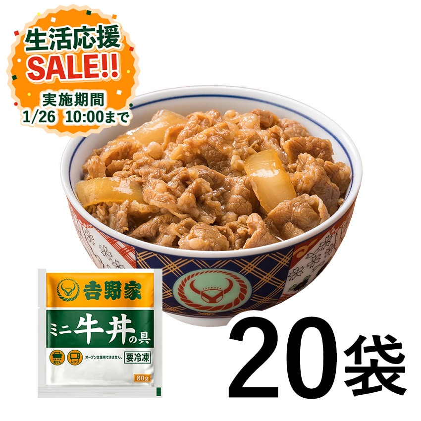 ミニ牛丼の具 20袋【冷凍】