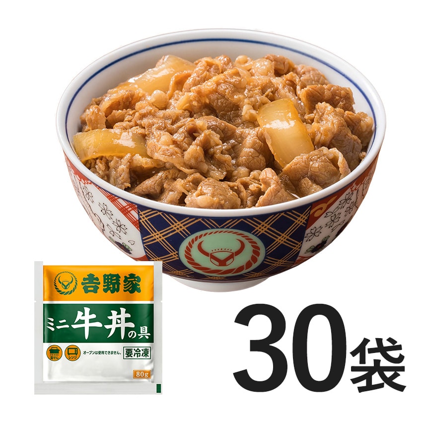 ミニ牛丼の具 30袋【冷凍】
