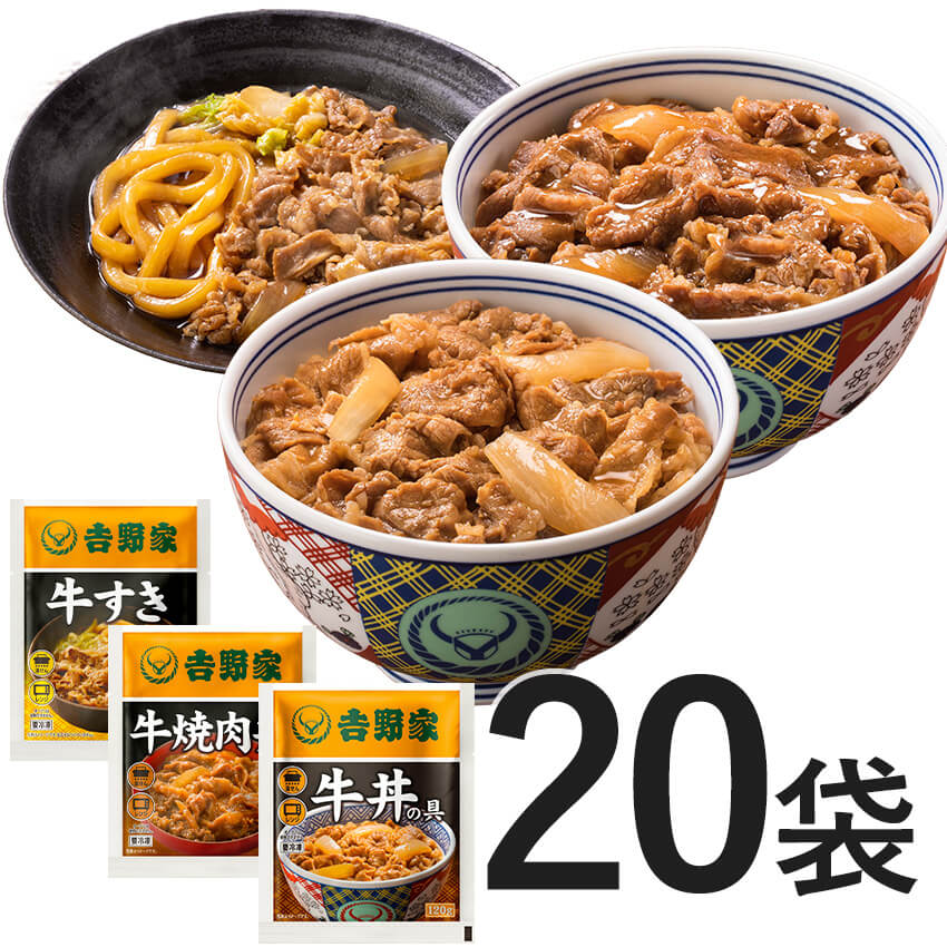 牛肉バラエティ20袋【冷凍】