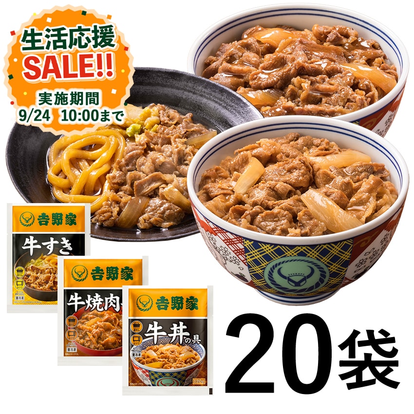 牛肉バラエティ20袋【冷凍】