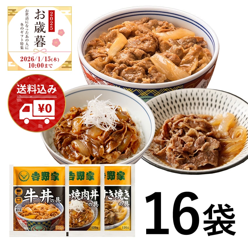 牛肉特選3品16袋セット【冷凍】