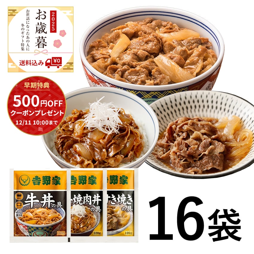 牛肉特選3品16袋セット【冷凍】