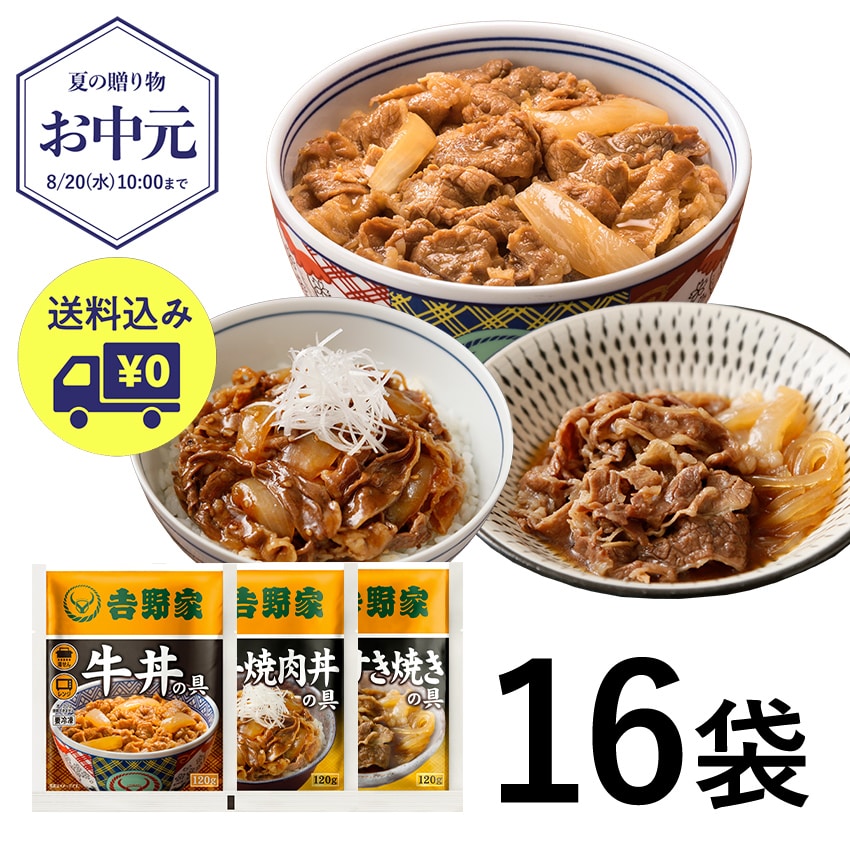 牛肉特選3品16袋セット【冷凍】