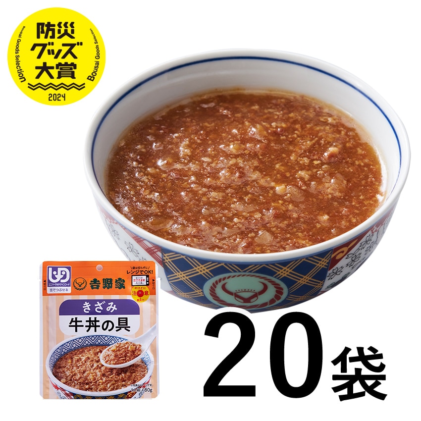 【介護用食品】レトルトきざみ牛丼の具 20袋