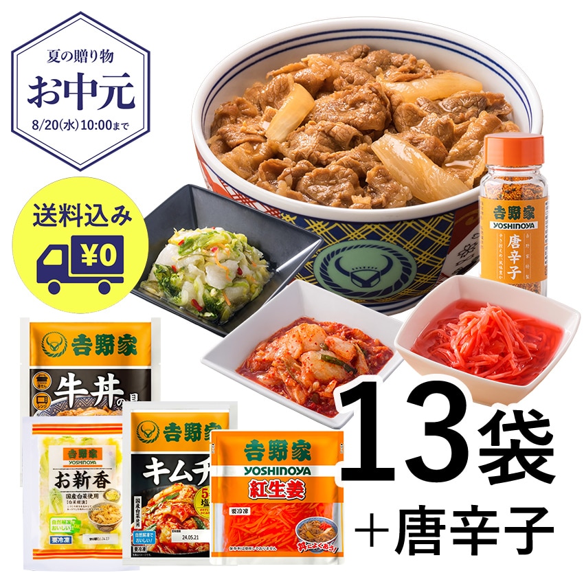 定番セット商品