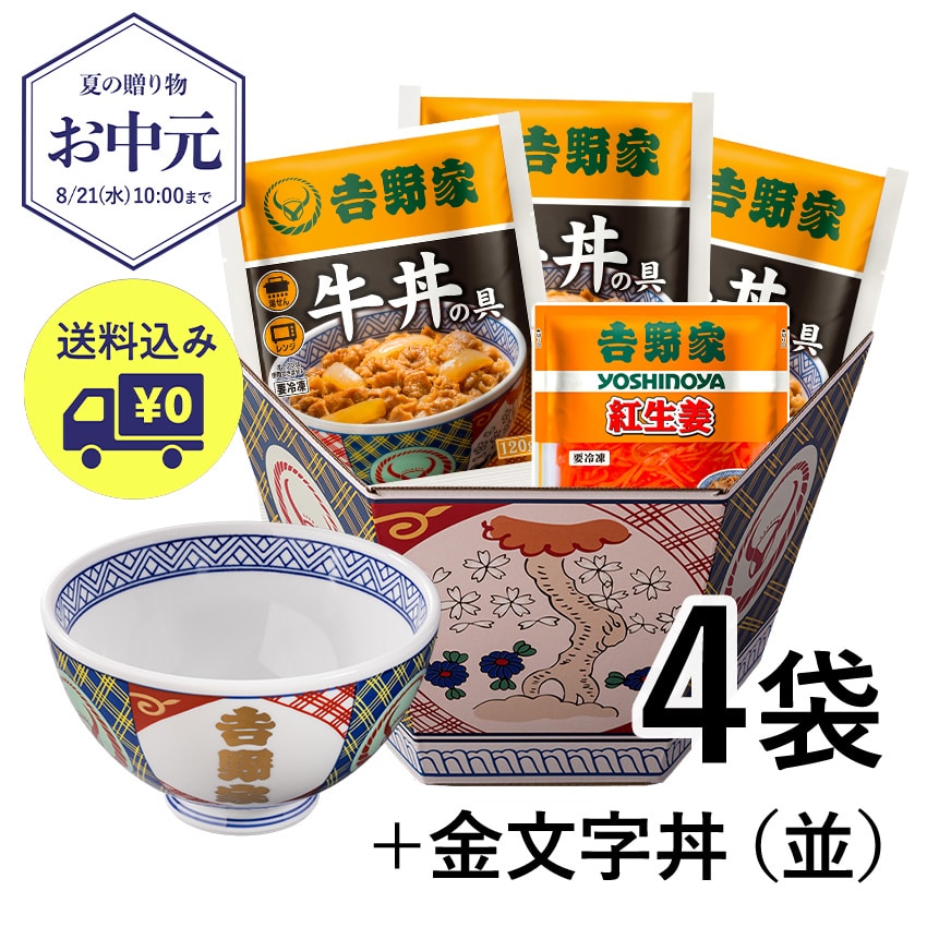 牛丼の具3袋紅生姜付き＆金文字丼セット【冷凍】