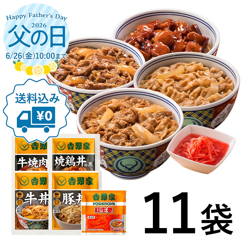 大人気5品11袋セット【冷凍】