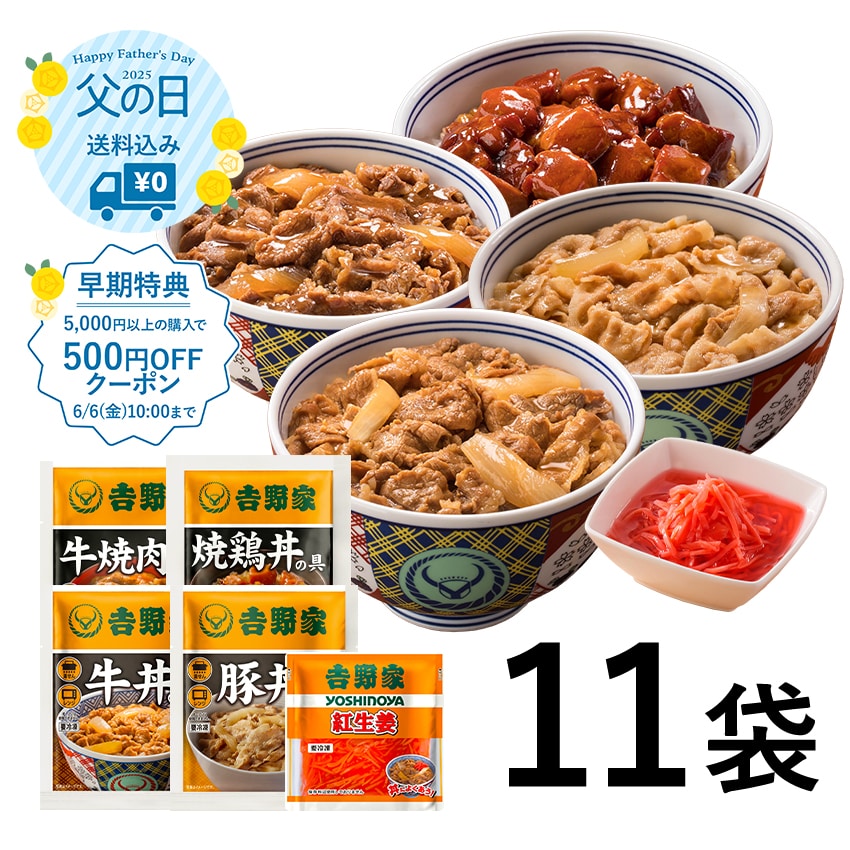 大人気5品11袋セット【冷凍】