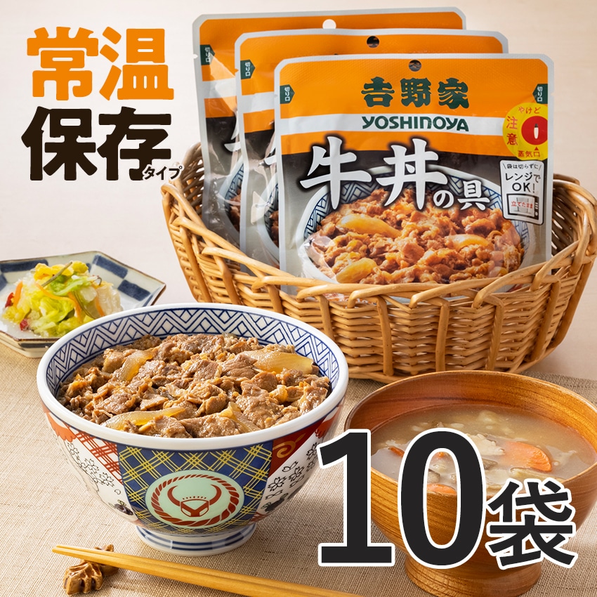 常温保存タイプ 牛丼の具10袋