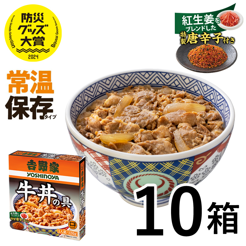 常温保存タイプ 牛丼の具10袋