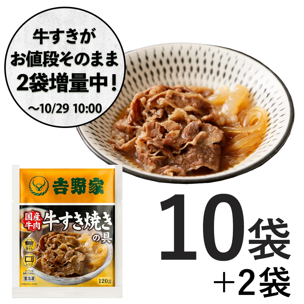 国産牛すき焼きの具 10袋【冷凍】