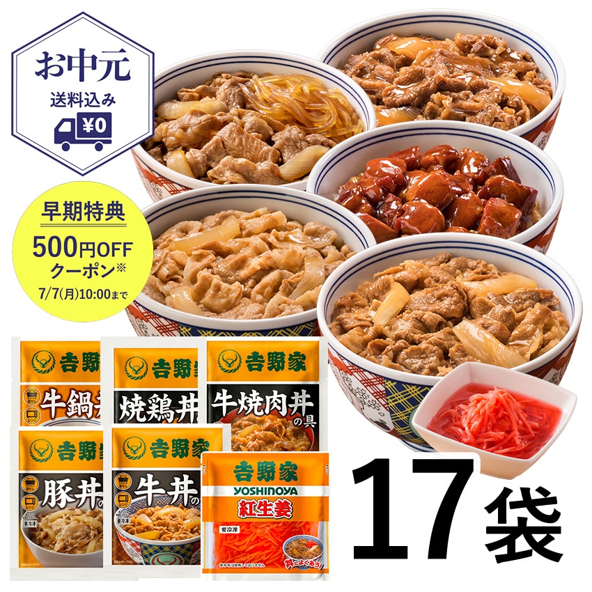 大人気6品17袋セット【冷凍】