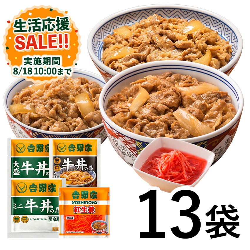ファミリー13袋セット【冷凍】
