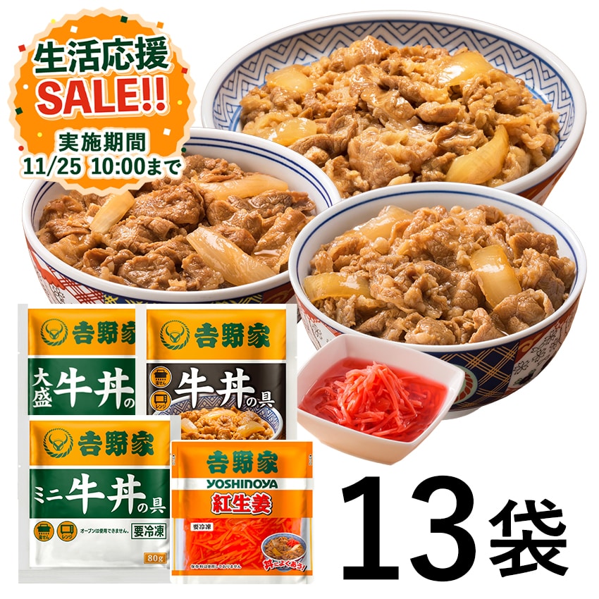 ファミリー13袋セット【冷凍】