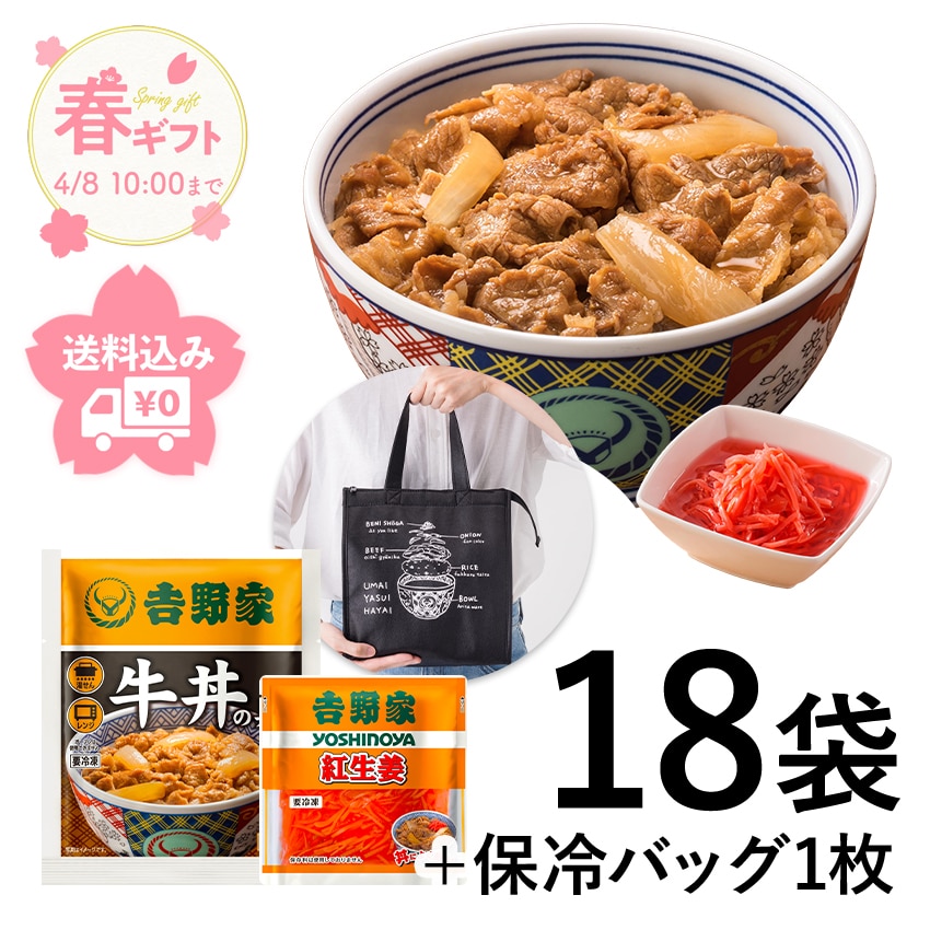 牛丼の具16袋+紅生姜2袋+保冷バッグ セット【冷凍】