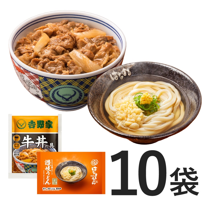 牛丼8袋＋はなまる讃岐うどん2袋【冷凍】